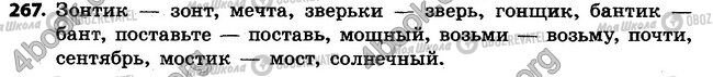 ГДЗ Російська мова 4 клас сторінка 267